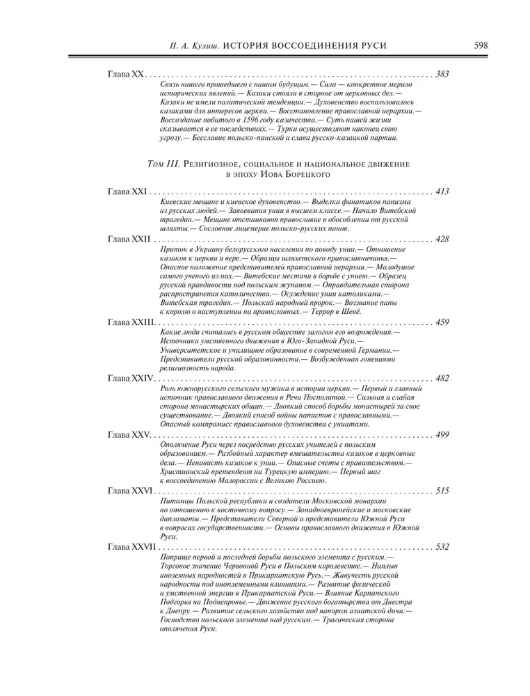 Ajalugu Venemaa taasühinemisest