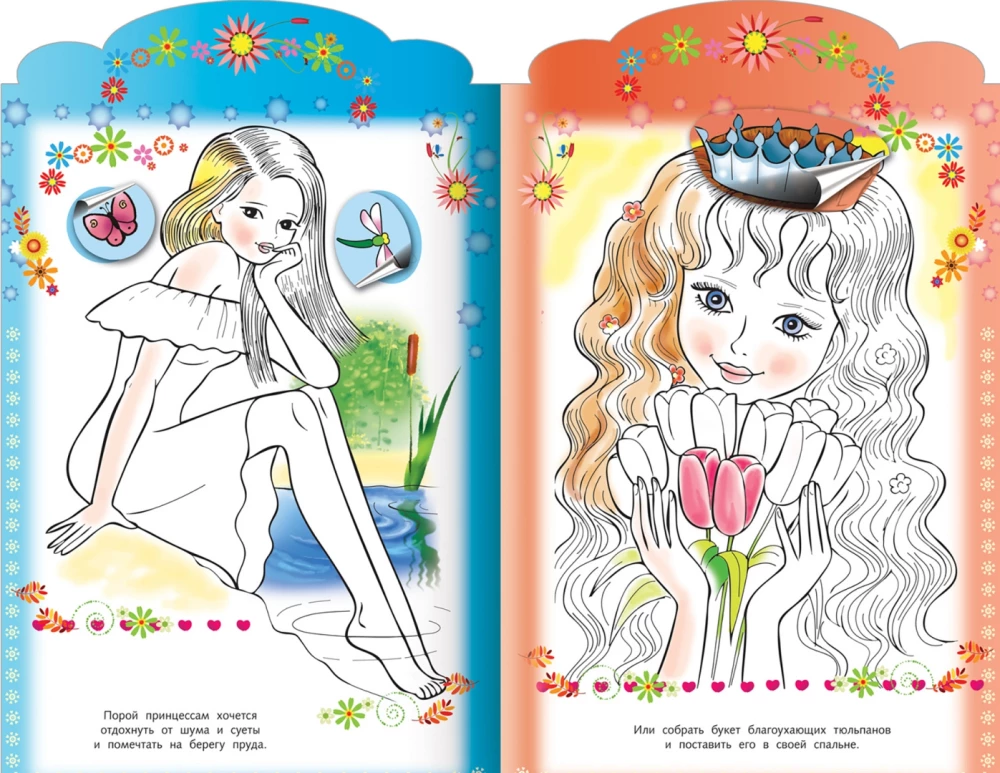 Spalvinimo knyga su lipdukais. Šiuolaikinės princesės. Princesė su dovana
