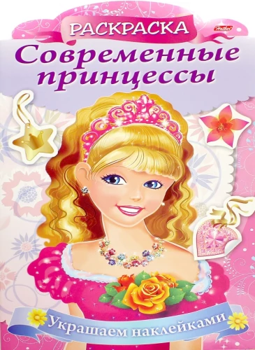Spalvinimas. Papuošiame lipdukais - Princesė su roze