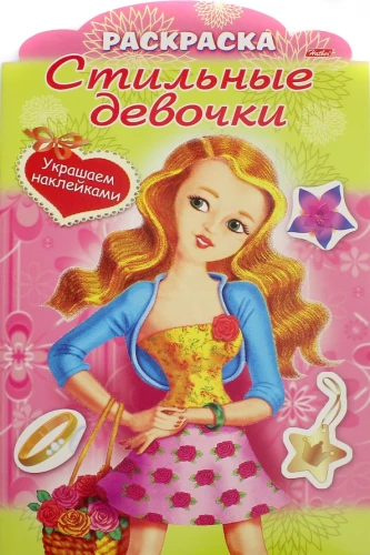 Stilingos mergaitės - Mergaitė su gėlėmis