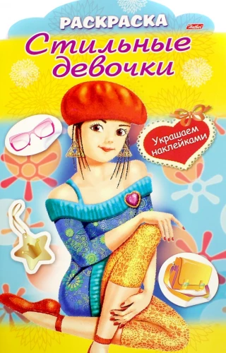 Stilingos mergaitės - Mergaitė su beretu