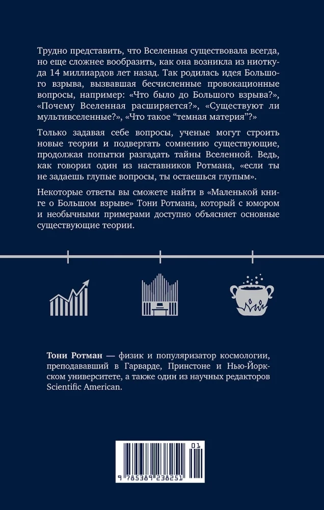 Маленькая книга о Большом взрыве