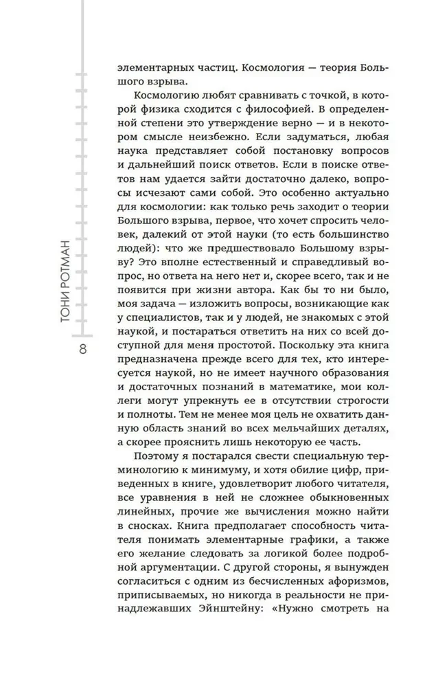 Маленькая книга о Большом взрыве