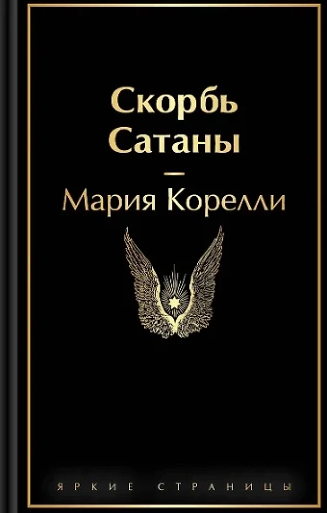 Zestaw Faust i Smutek szatana (komplet 2 książek)