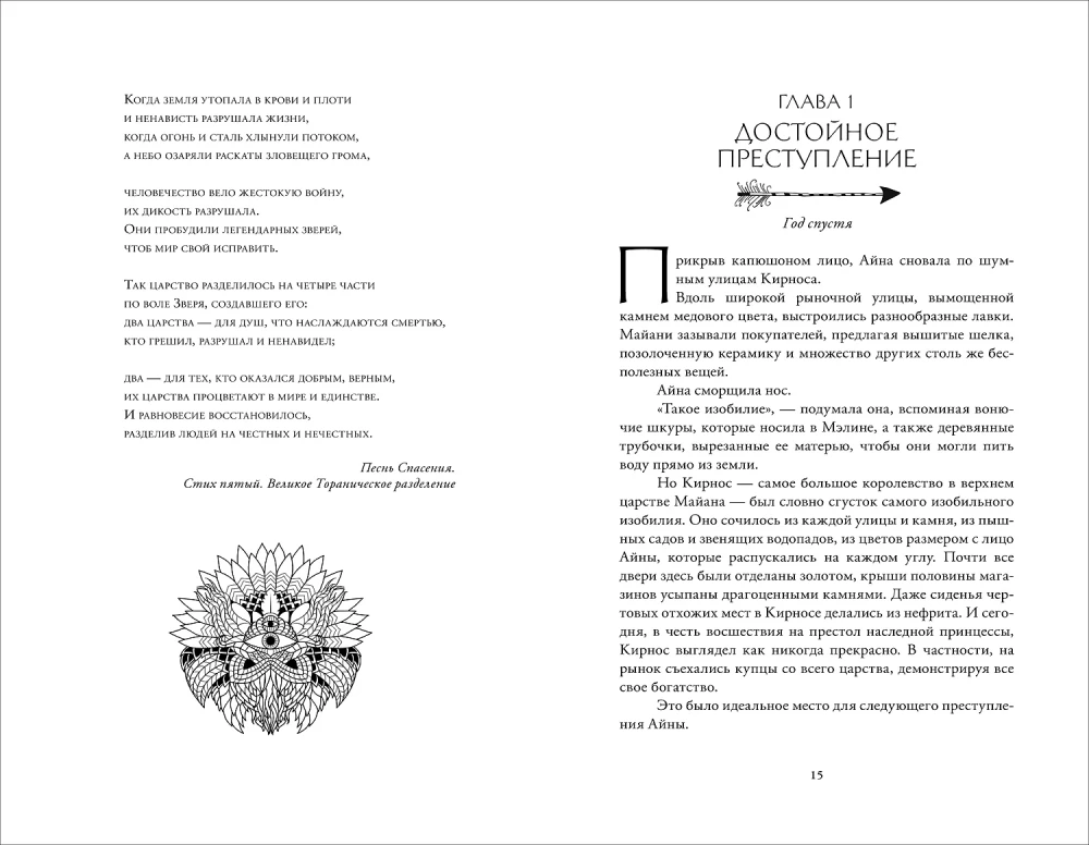 Rewolucja karmy. Przebudzenie