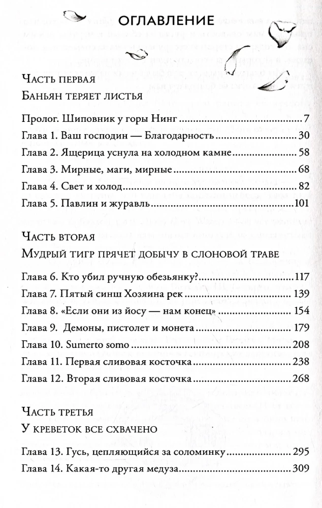 Małpi las. Tom 1
