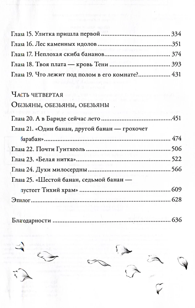 Małpi las. Tom 1