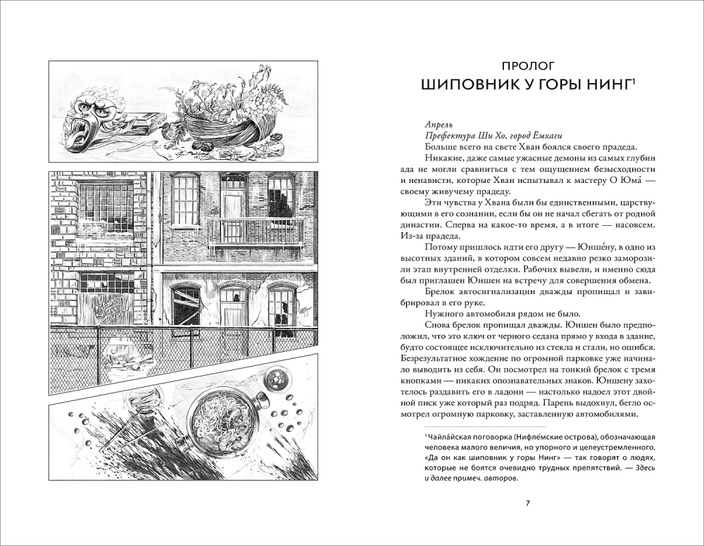 Małpi las. Tom 1