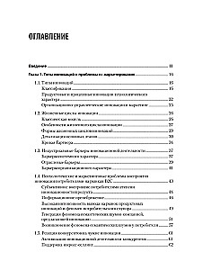 Marketing Innovations