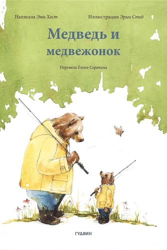 Niedźwiedź i niedźwiadek