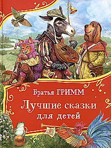 Grimmi vennad. Parimad muinaslood lastele
