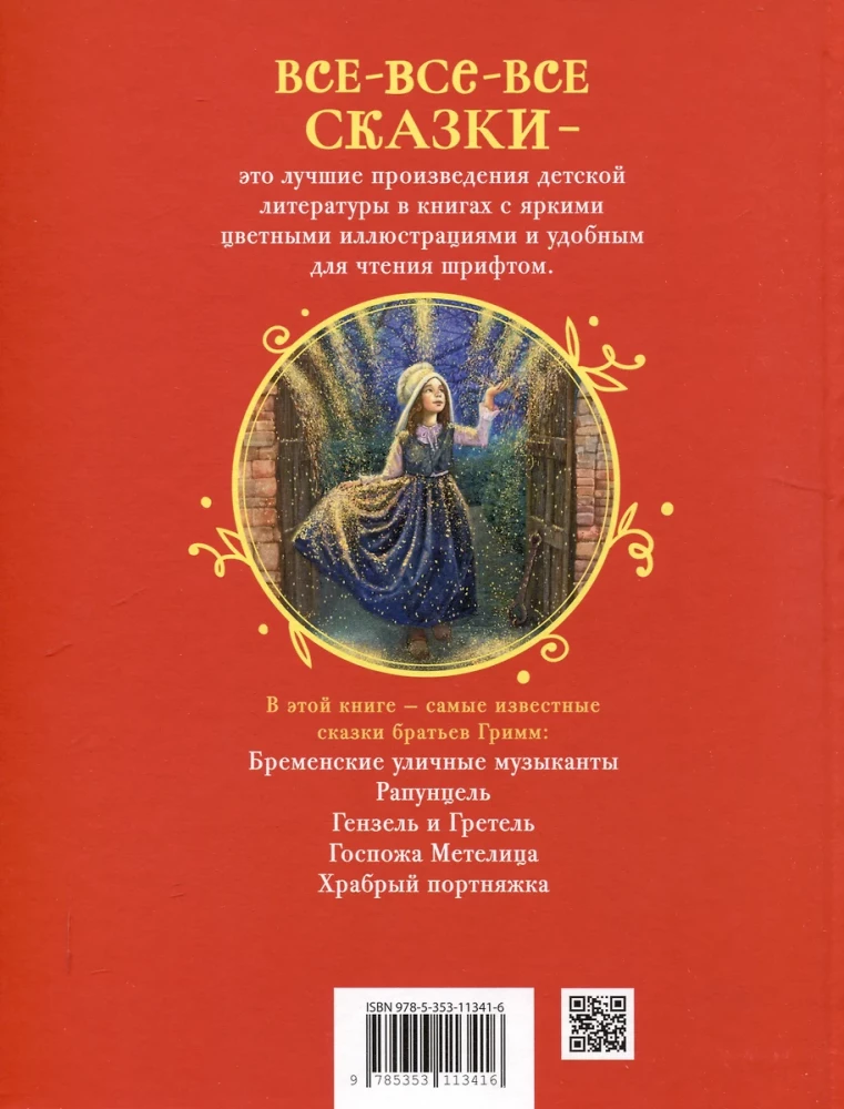 Grimmi vennad. Parimad muinaslood lastele