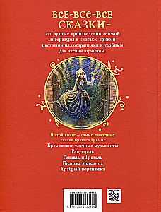Grimmi vennad. Parimad muinaslood lastele
