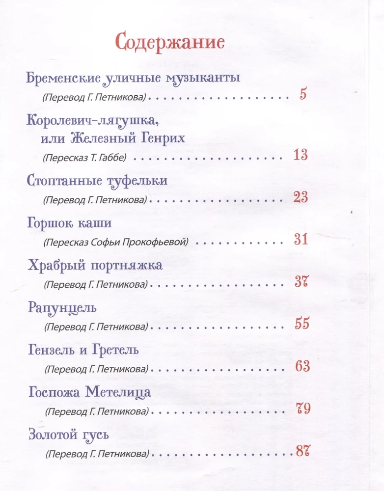 Grimmi vennad. Parimad muinaslood lastele