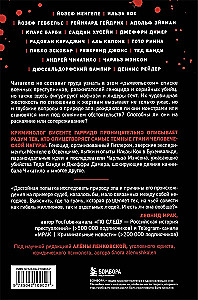 Najbardziej brutalni przestępcy. Psychologiczne profile nazistów, dyktatorów, sektantów i seryjnych morderców