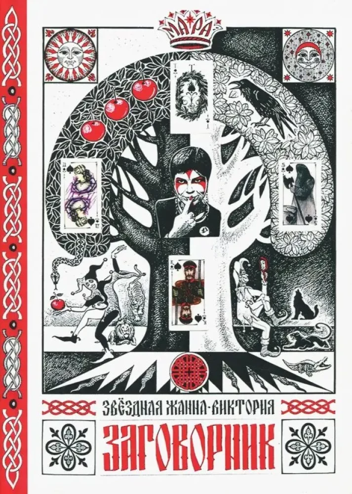 Zagovorniks