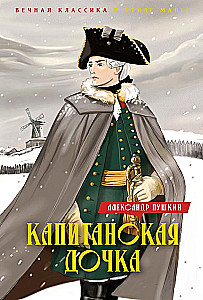 Kapitanstochter. Dubrowski