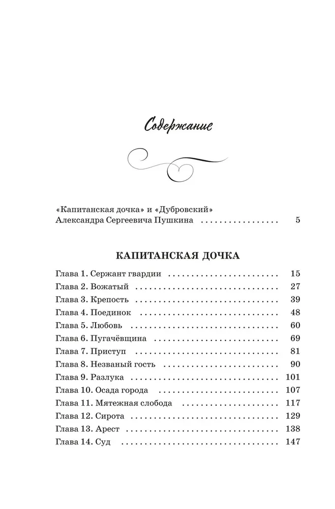 Kapitanstochter. Dubrowski
