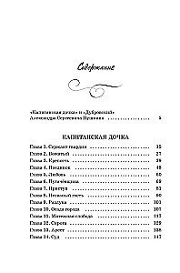 Kapitanstochter. Dubrowski