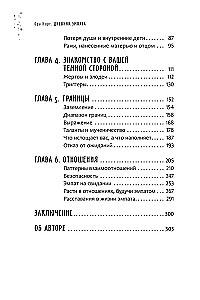 Tagebuch eines Empathen oder Wie man mit emotionalen Überlastungen umgeht, sein Schatten "Ich" erforscht und Balance in Beziehungen findet