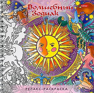Relaks-kolorowanka. Magiczny zodiak