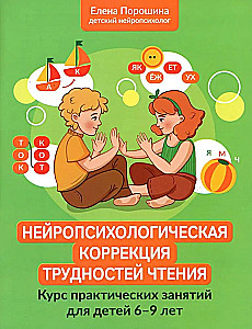 Neiropsiholoģiskā korekcija lasīšanas grūtībām. Nodarbību kurss bērniem no 6 līdz 9 gadiem