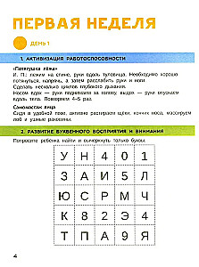 Neiropsiholoģiskā korekcija lasīšanas grūtībām. Nodarbību kurss bērniem no 6 līdz 9 gadiem