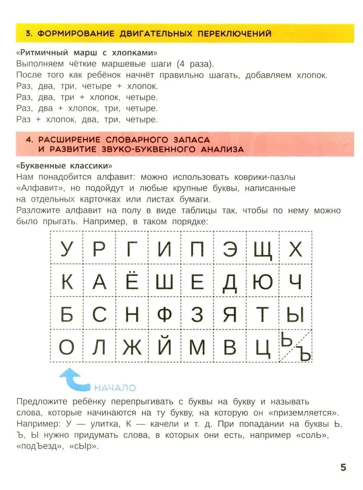 Neiropsiholoģiskā korekcija lasīšanas grūtībām. Nodarbību kurss bērniem no 6 līdz 9 gadiem