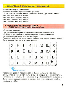 Neiropsiholoģiskā korekcija lasīšanas grūtībām. Nodarbību kurss bērniem no 6 līdz 9 gadiem