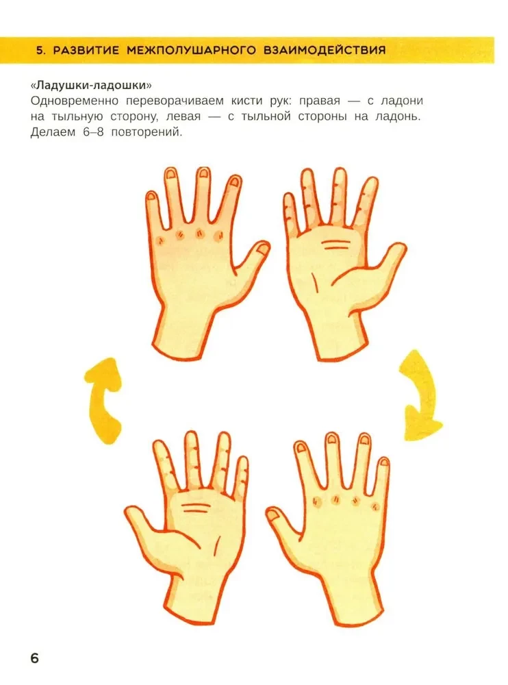 Neiropsiholoģiskā korekcija lasīšanas grūtībām. Nodarbību kurss bērniem no 6 līdz 9 gadiem