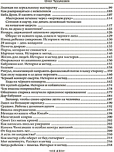 Specjalny przypadek. Epilog. Książka 4
