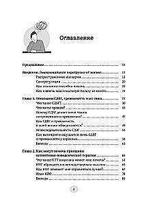 Arbeitsbuch zu ADHS und Angstzuständen bei Erwachsenen. Fähigkeiten der kognitiven Verhaltenstherapie