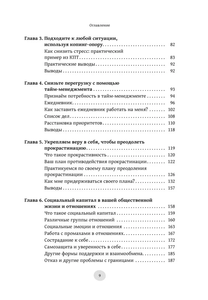 Arbeitsbuch zu ADHS und Angstzuständen bei Erwachsenen. Fähigkeiten der kognitiven Verhaltenstherapie