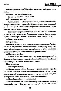Dom Bestii. Druga powieść cyklu Dom Bestii