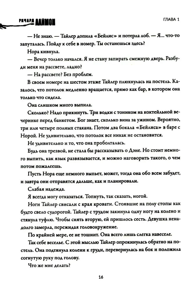 Dom Bestii. Druga powieść cyklu Dom Bestii