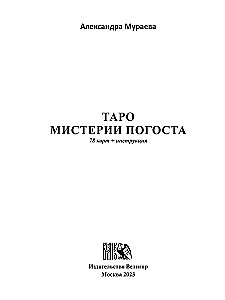 Tarot Misterii Cmentarza (78 kart + instrukcja)
