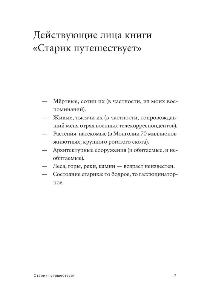 Senasis keliauja