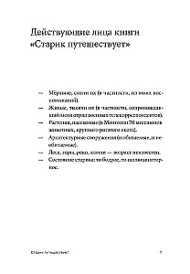 Senasis keliauja
