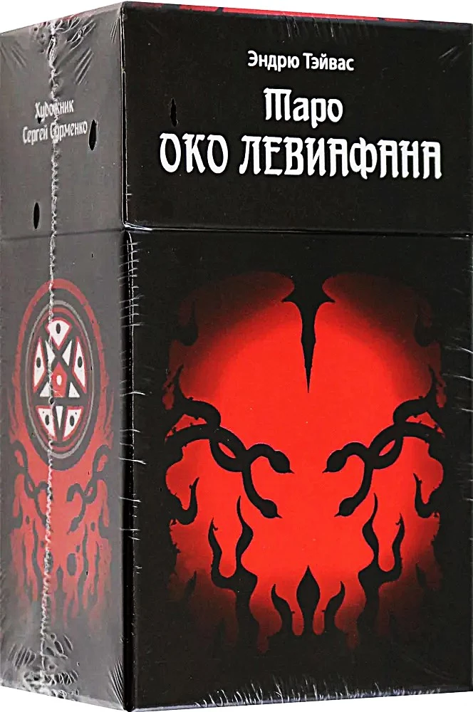 Tarot Eye of Leviathan (78 cards + instruction)