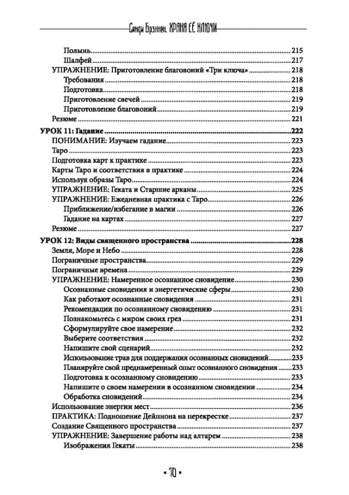Храня ее ключи. Введение в современное Гекатианское Колдовства