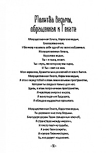 Храня ее ключи. Введение в современное Гекатианское Колдовства