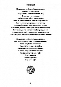Храня ее ключи. Введение в современное Гекатианское Колдовства