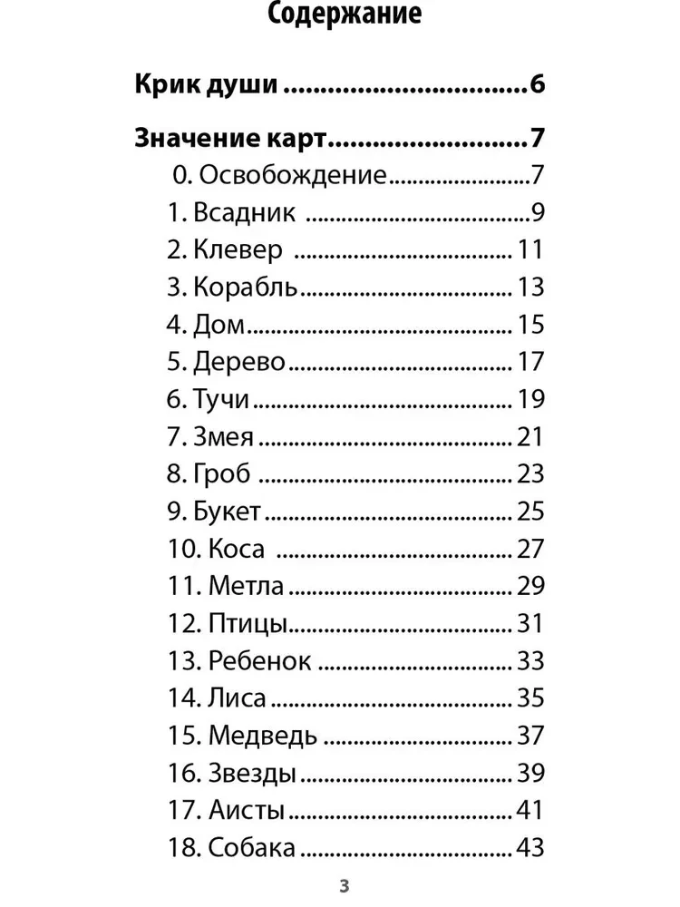 Orakulas. Pasaulis vaiduoklių Alisos (39 kortos + instrukcija)