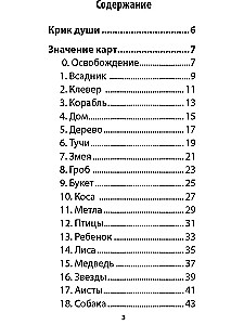 Orakulas. Pasaulis vaiduoklių Alisos (39 kortos + instrukcija)