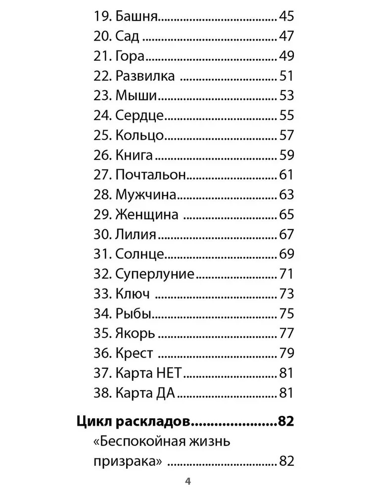 Orakulas. Pasaulis vaiduoklių Alisos (39 kortos + instrukcija)