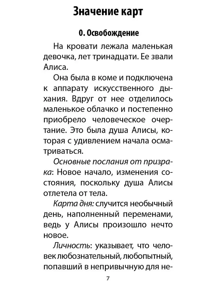 Orakulas. Pasaulis vaiduoklių Alisos (39 kortos + instrukcija)
