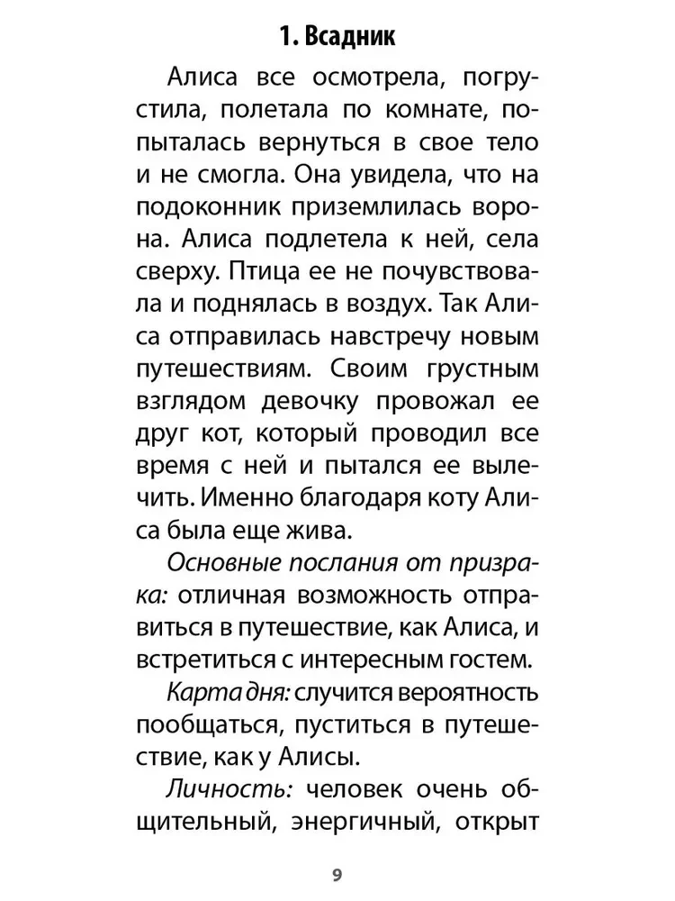 Orakulas. Pasaulis vaiduoklių Alisos (39 kortos + instrukcija)
