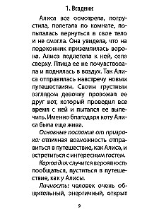 Orakulas. Pasaulis vaiduoklių Alisos (39 kortos + instrukcija)