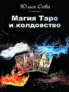 Taro magija ir burtininkystė