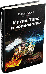 Taro magija ir burtininkystė
